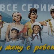 Ищу Жену С Ребенком Все Серии