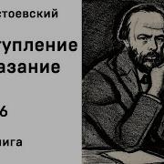 Преступление Инаказание 6Я