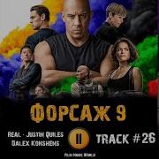 Fast Furious 9 Музыка Ost 26 Justin Quiles Dalex Konshens Real