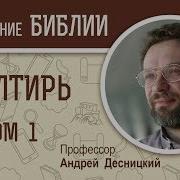 Десницкий Псалом 1