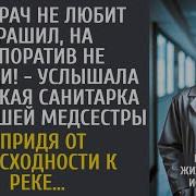 Главврач Рассказы