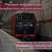 Информатор Кировско Выборгская Линия