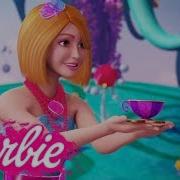 Barbie И Потайная Дверь Песни