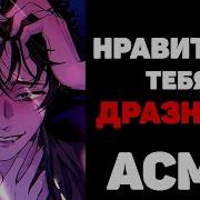 Асмр Парень Поцелуи