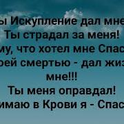 Https Stihi Ru Avtor Кровь Лилась За Меня На Голгофе