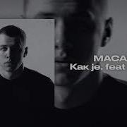 Macan Как Je Feat Kiliana