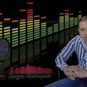 Sargis Antonyan Sirts Gula Qez Hamar