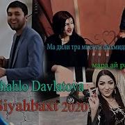 Шахло Давлатова Сияхбахт