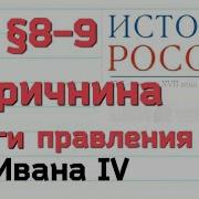 История России 7 Класс 8 9