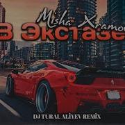 Misha Xramovi В Экстазе Dj Tural Aliyev Remix Car Music Bass