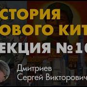 Сергей Дмитриев Нанкинское Десятилетие От Гражданской Войны К Мировой