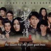 Chen Ai Jia Jia Ost Поразительное На Каждом Шагу 2