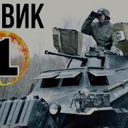 Боевик 1