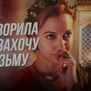 Хюррем Вешает Фирузе
