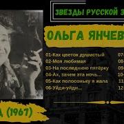 Евгения Разина Королева Романса Эмиграции 1975