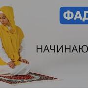 Намаз Фаджр