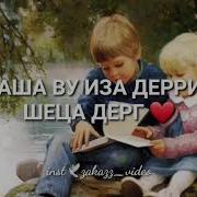Сий Лекха Дерг Дош Деза Дерг