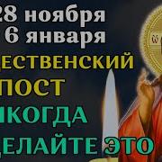 Молитвы Рождественского Поста