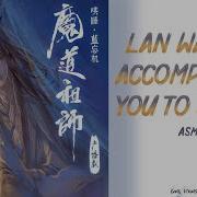 Lan Zhan Asmr