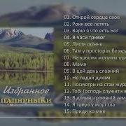 Папирники Альбом Песен
