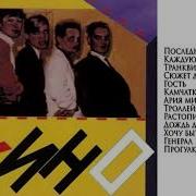 Виктор Цой Альбом Новый Мир