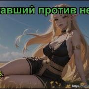 Ранобэ Восставший Против Неба Глава 20