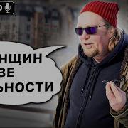 У Женщин Две Реальности