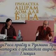 Ади Раса Лекция