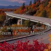 Поспела Нива Золотая Елена Ваймер