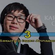 Караоке Ауыртпа Алла Анамды