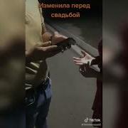 Узнал Об Измене Перед Свадьбой Продолжения