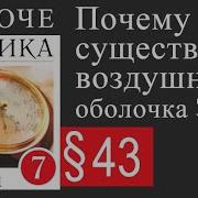 Параграф 43 Физика 7 Класс