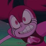 Steven Universe The Movie Шпинель Вновь Становится Злой