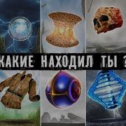 Артефакты Сталкер