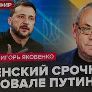 Яковенко Заява Зеленського Підірвала Мережу Медведєв Спо