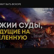 Проповеди Коломийцева Книга Откровение