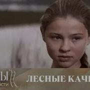 Лесные Качели