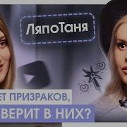 Ляпотаня Галя Где Гуси