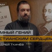 Отец Андрей Ткачёв