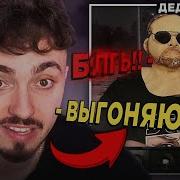 Дед Ругается Матом