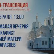 Акафист Иконы Божией Матери Святогорской