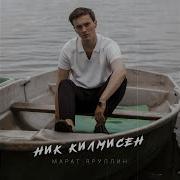 Джалиль Насибуллин Шулай Язган Микән