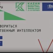 Нурутдинов Как Договориться С Искусственным Интеллектом