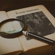 Аудио Книги Ивана Любенко