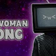 Skibidi Toilet Tv Woman Song