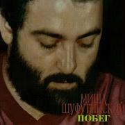 Влад Сташевский На Колыме Скачать