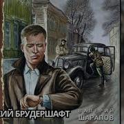 Аудиокниги Валерий Шарапов