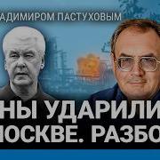 Исто Конкретная Политика Пастухов 150 Дронов