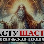 Васту