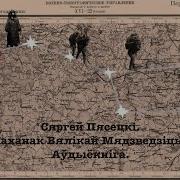 Бадей Сергей Аудиокниги